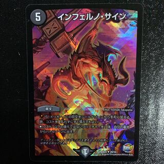 インフェルノ・サインホイル