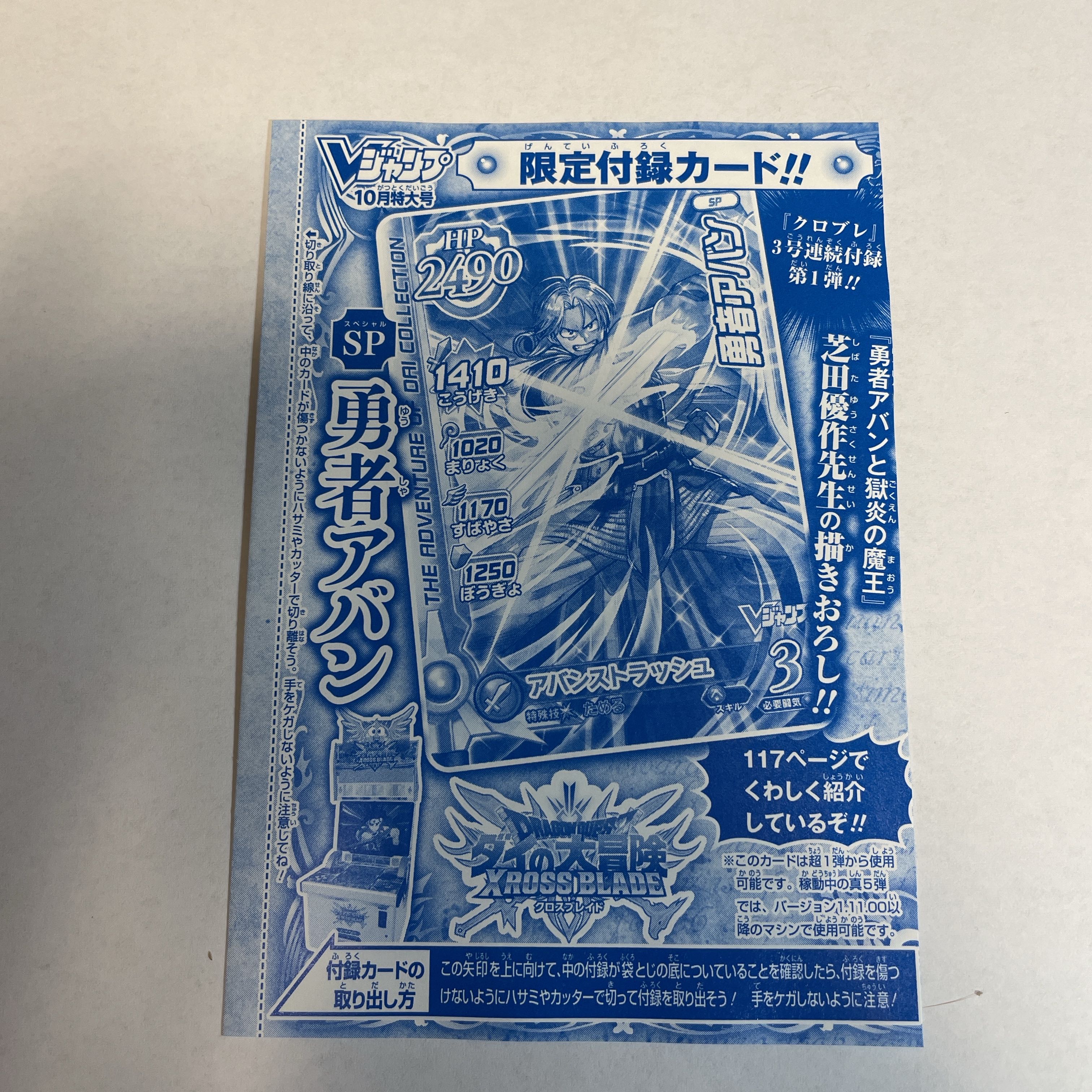 Brave Avant, 1 cross Buletteed, VJump October issue, attached promo.