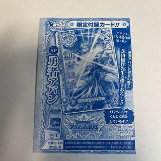 Brave Avant, 1 cross Buletteed, VJump October issue, attached promo.