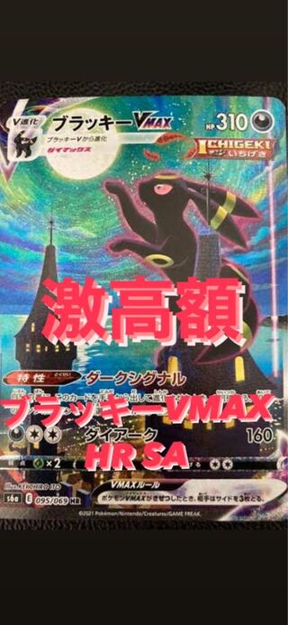 Pokéka Eevee Heroes High Pack UmbreonVmax sa