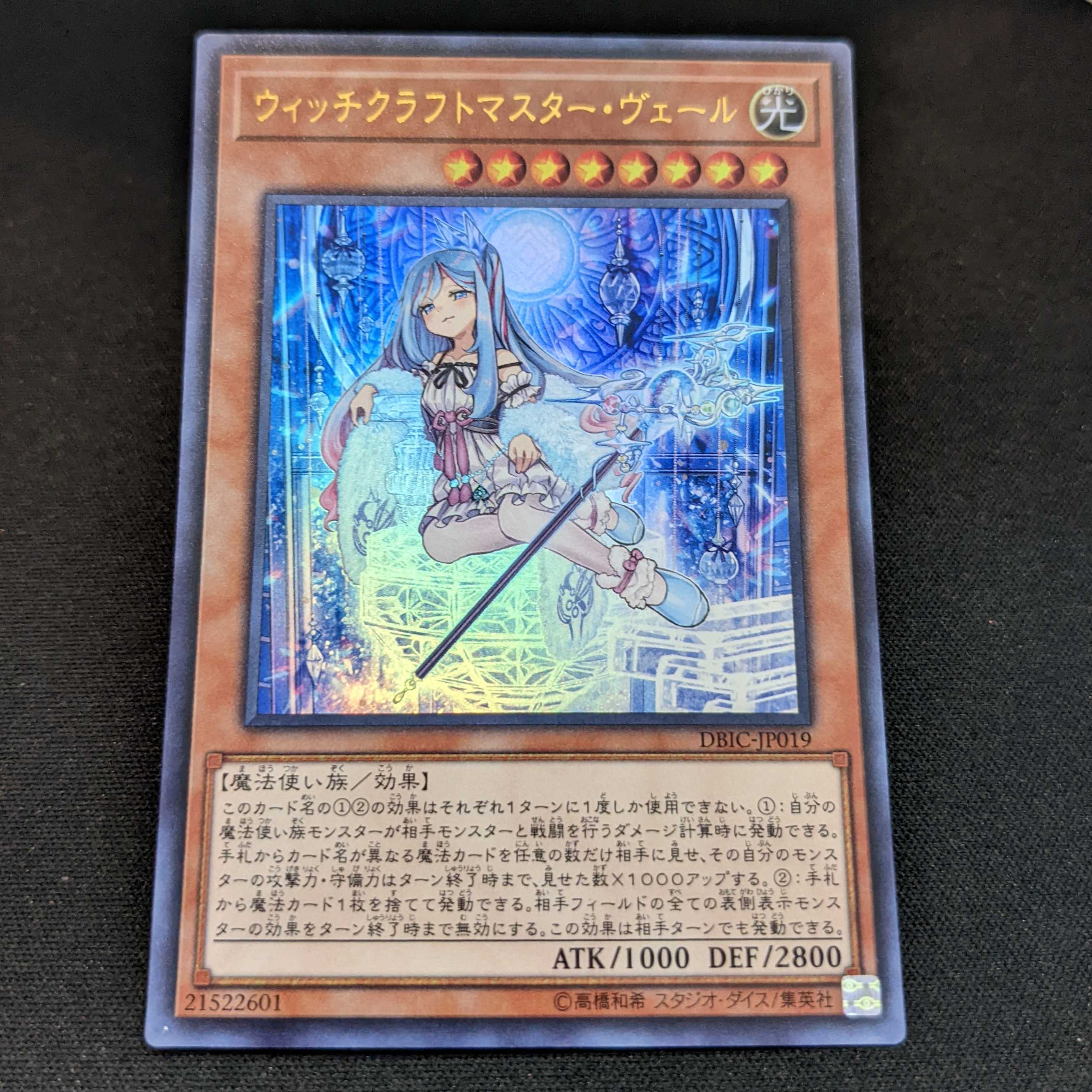 Witchcrafter Madame Verre, Ultra Rare [Infinity Chasers/DBIC-JP019].