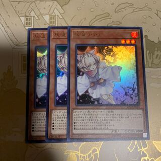 遊戯王　灰流うらら　ウルトラ3枚