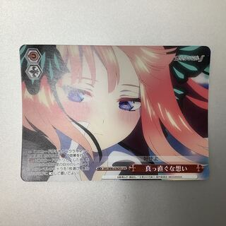 （微キズ）真っ直ぐな想い　OFR　5HY/W90-078OFR