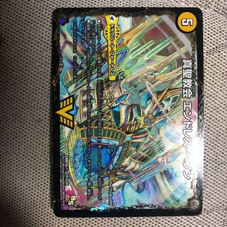 ネバーエンド 真 エンドレス ヘブン