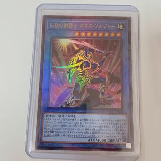 Yu-Gi-Oh! Legendary SwordFighting warrior Chaos-Soldier Relief Hiscore