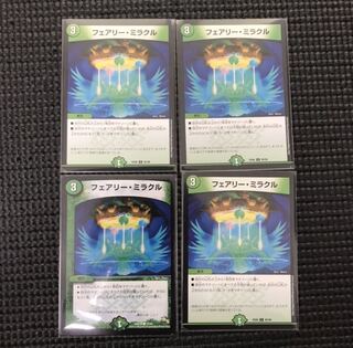 フェアリーミラクル 4枚