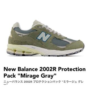 ニューバランス2002R プロテクションパック　ミラージュグレー 29cm
