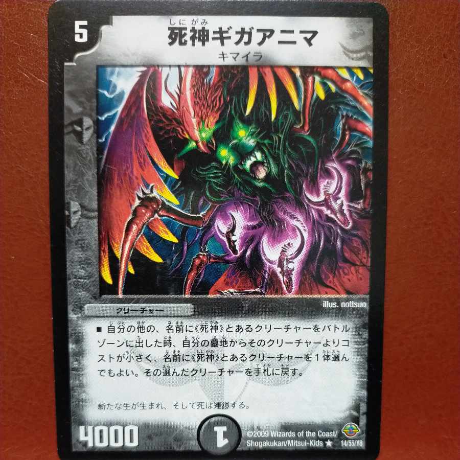 etd4481セット割引 死神ギガアニマ(通常) R 14/55/Y8