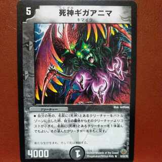 etd4481セット割引　死神ギガアニマ(通常) R 14/55/Y8