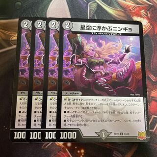 Ningyo in the starry sky U 33/76