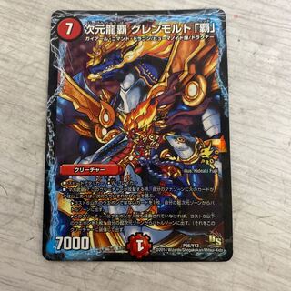 次元龍覇 グレンモルト覇 プロモ