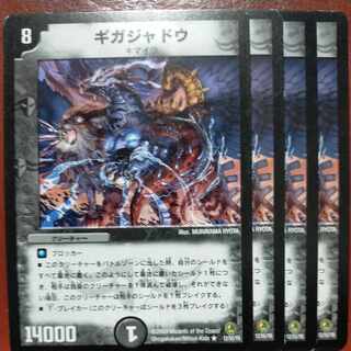 etd4487セット割引　ギガジャドウ(通常) R 12/55/Y8 1枚