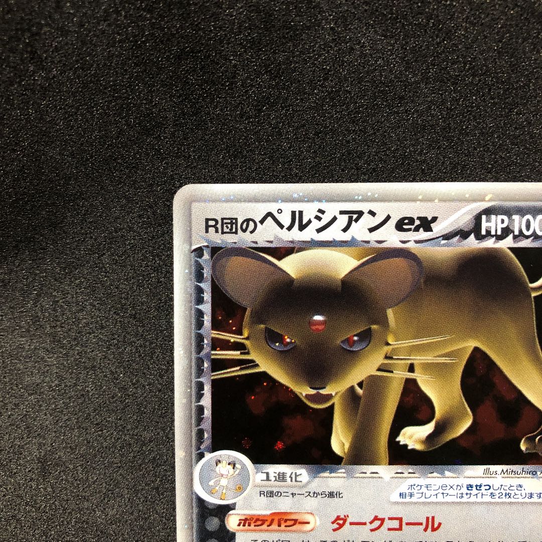 ポケモンカード プロモ キラ R団のペルシアンex Www Snails2whales Com ポケモンカード プロモ キラ R団のペルシアンex Www Snails2whales Com