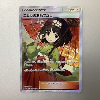 (Slight flaw) Erika's Hospitality 190/173 SR