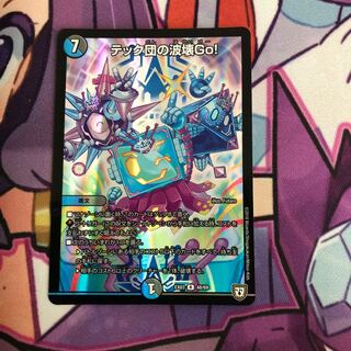 テック団の破壊go ホイル じんぼ様専用