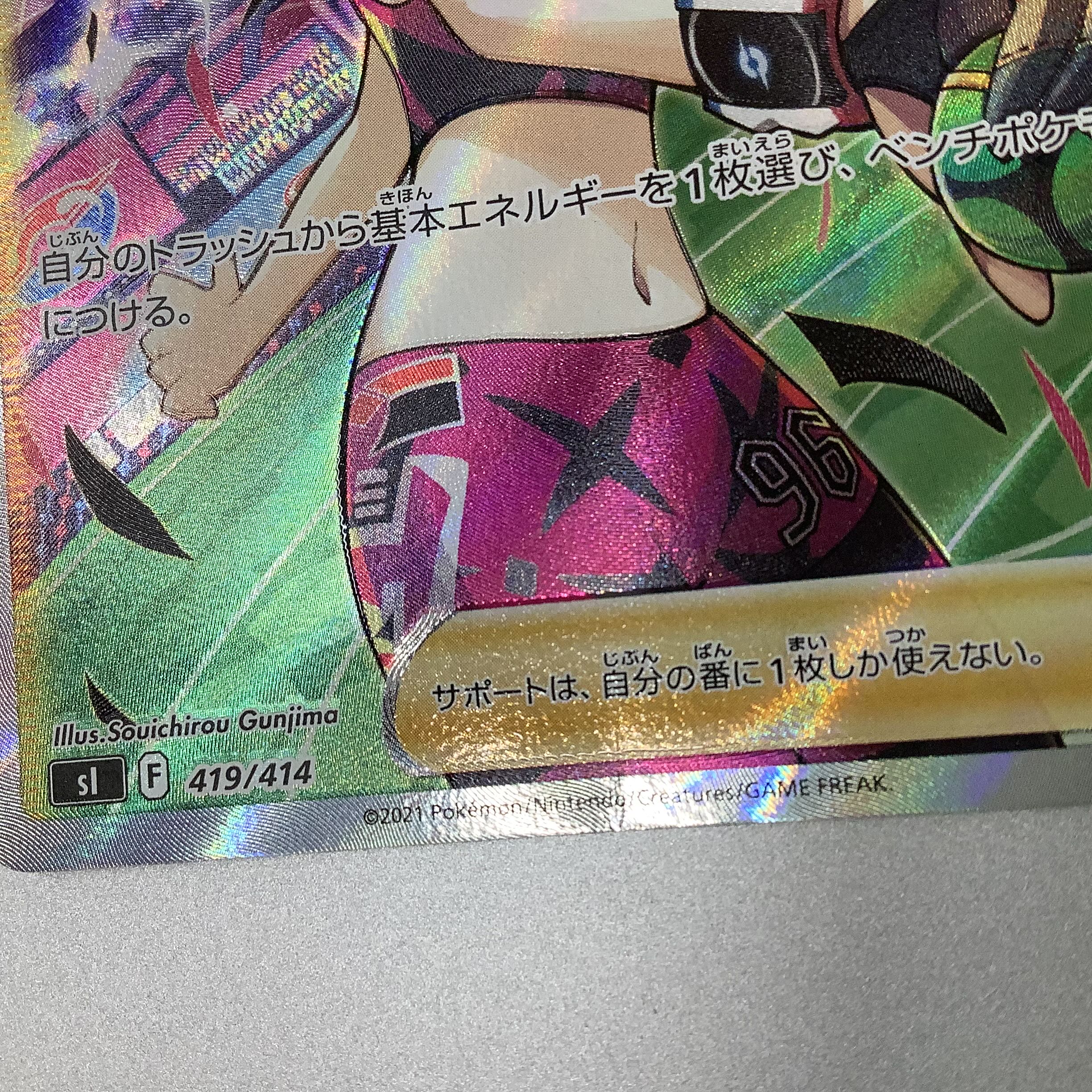 (Junk) Marnie's Pride 419/414 SR Specs