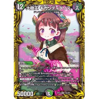 Gigandidanos, the Great Tree King [KGM] {RP1916A/20} [ Many