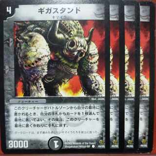 etd4498セット割引　ギガスタンド C 44/55 1枚