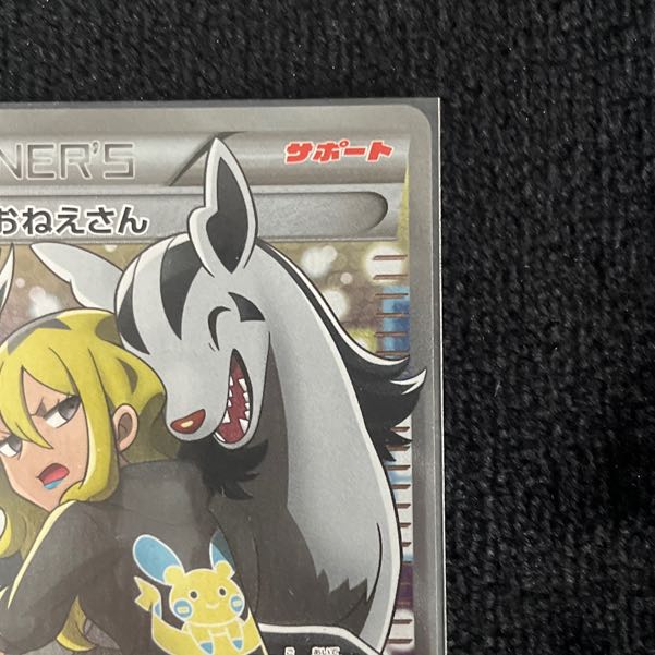 Pokémon Card Game Delinquent SR Integrity Beautiful