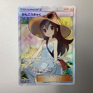 (Slight flaw) Sightseer 192/173 SR ①