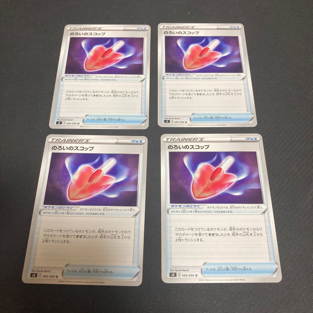 Cursed Shovel U 089/096