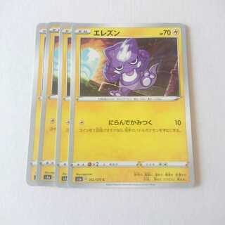 エレズン 4枚 S1a VMAXライジング