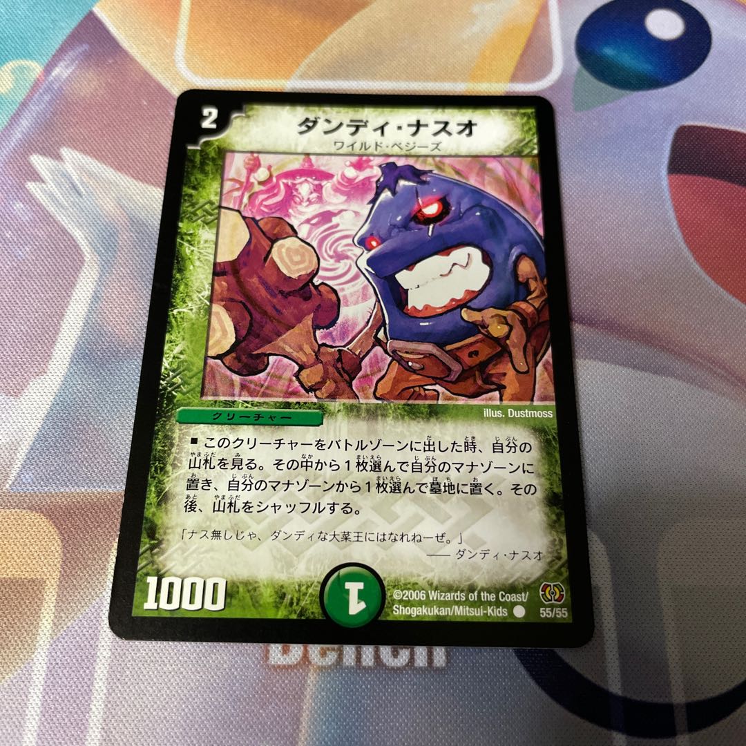 ダンディ・ナスオ C 55/55 1枚