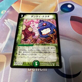 ダンディ・ナスオ C 55/55 1枚