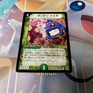 ダンディ・ナスオ C 55/55 1枚