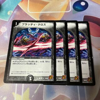 Bloody Cross C 94/110