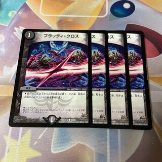 Bloody Cross C 47/59