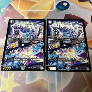 Wicked Demon No. 90 Zorrego｜"Smashing Success! R 19/102