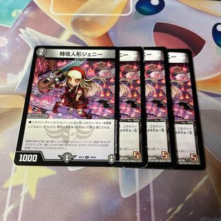 Jenny the Suicide Doll