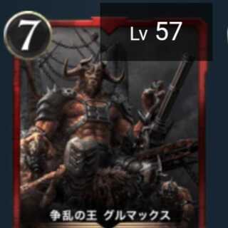 争乱の王 グルマックス Lv57