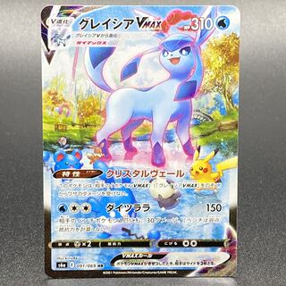 グレイシアVMAX HR SA 091/069