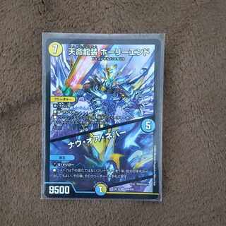 Tenmei Ryuusou Holy End/Now or Never