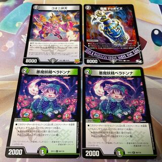 悪魔妖精ベラドンナ U 80/110