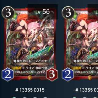 ミレーヌとニナ 2枚 Lv56 Lv33