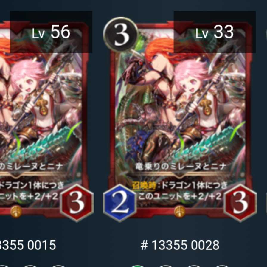 ミレーヌとニナ 2枚 Lv56 Lv33