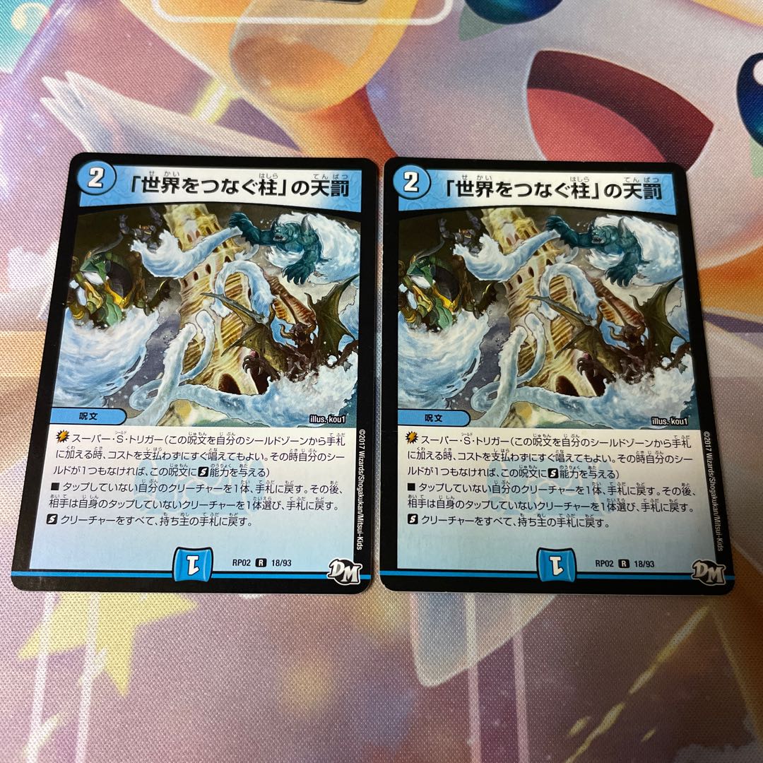 Divine Retribution R 18/93 in Pillars Connecting the World