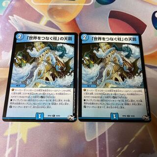 Divine Retribution R 18/93 in Pillars Connecting the World