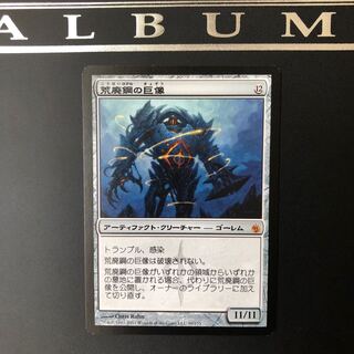 MTG 荒廃鋼の巨像　美品　2枚セット 荒廃鋼の巨像｜カードギャラリー｜マジック：ザ・ギャザリング