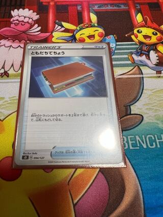 ともだちてちょう