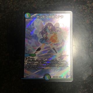 ドンドン水撒くナウ