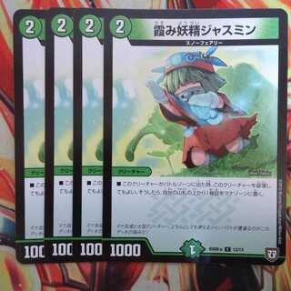 霞み妖精ジャスミン 四枚セット