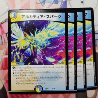 アルカディアスパーク　4枚