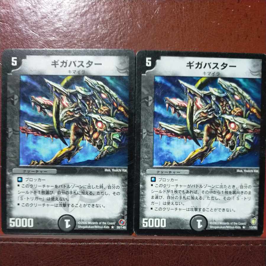 etd4511セット割引 ギガバスター R 13/55 1枚