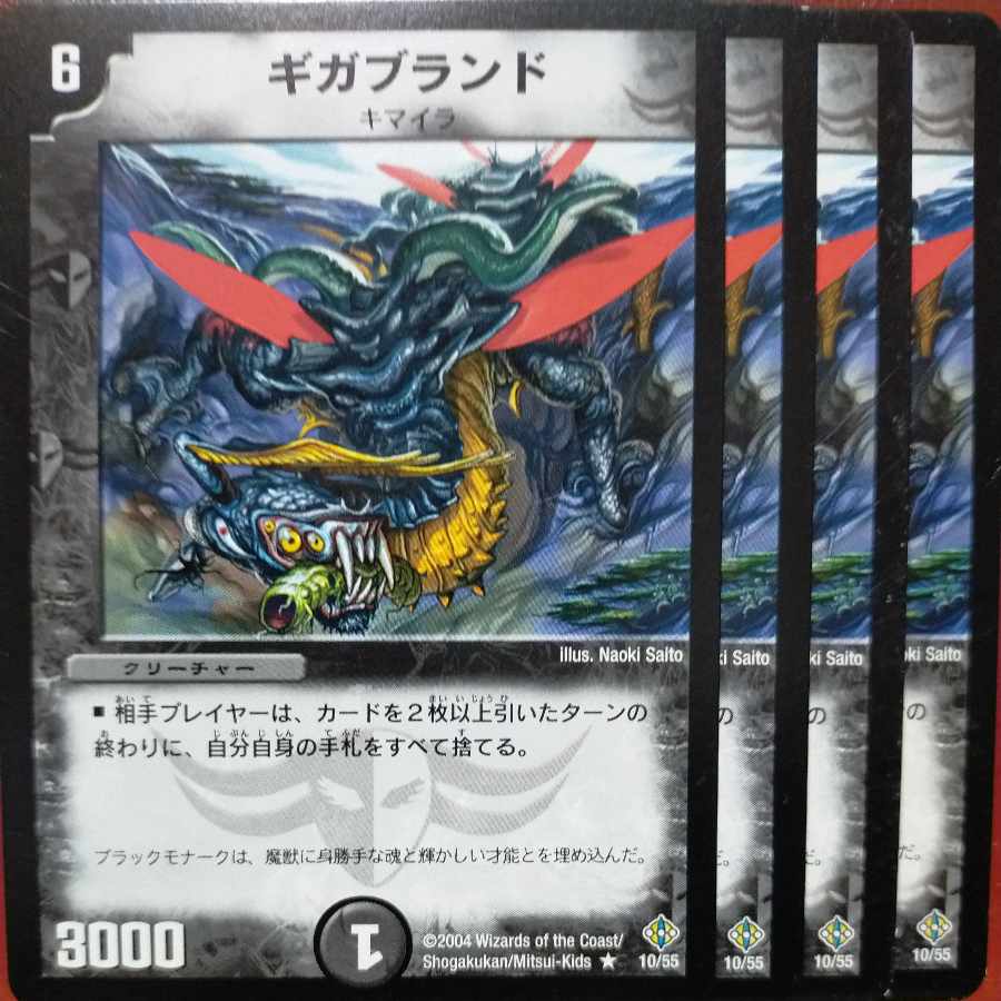 etd4512 set discount Gigavrand R 10/55 1枚