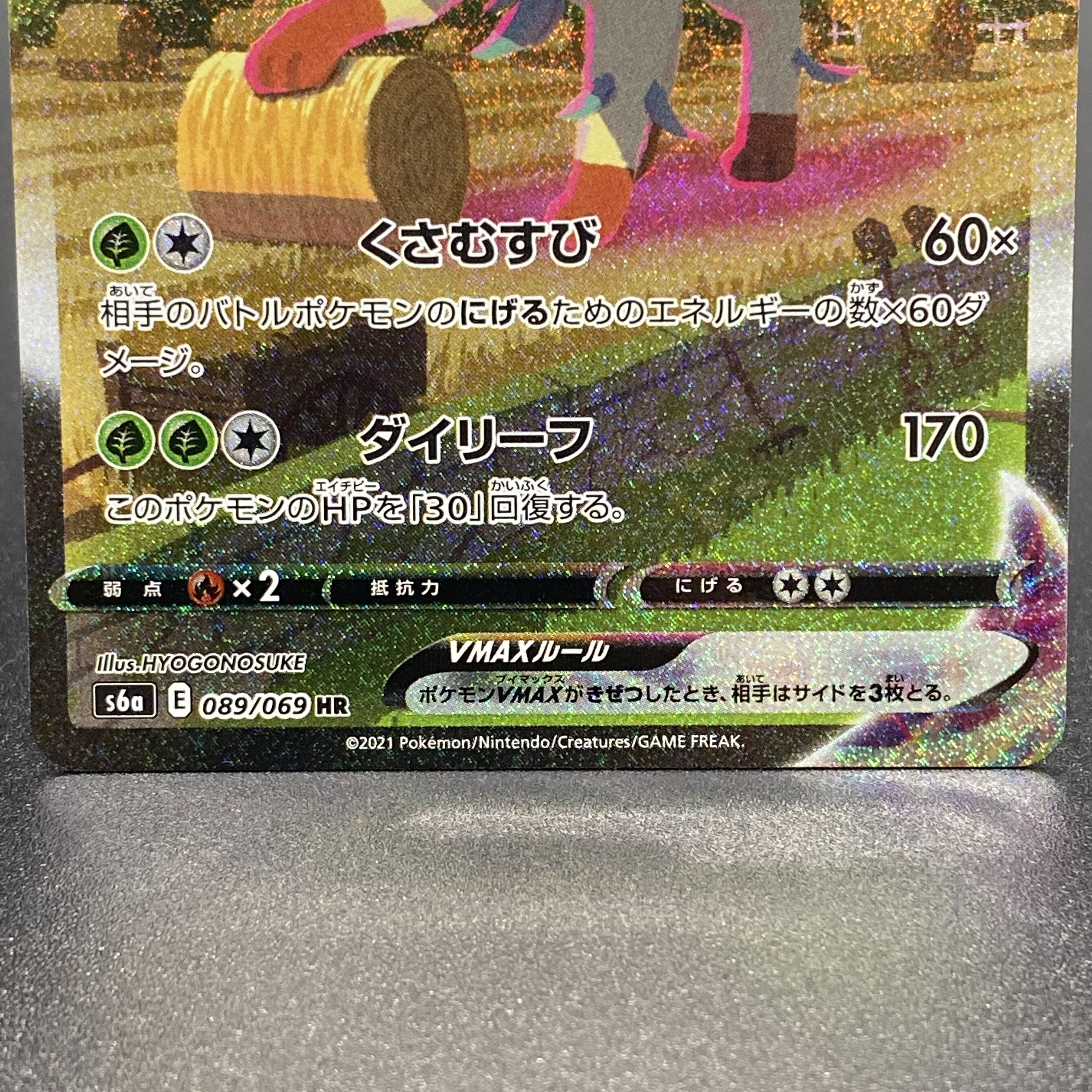 LeafeonVMAX HR SA 089/069