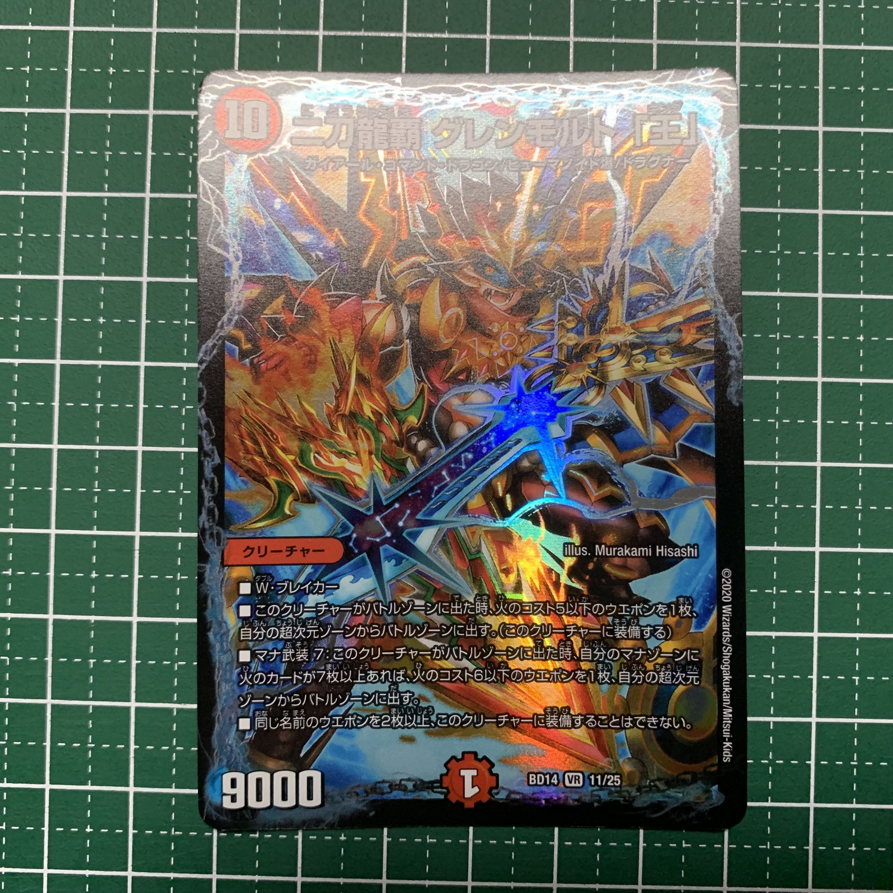 Nito Ryuha Glenmalt "King" VR 11/25 1 piece